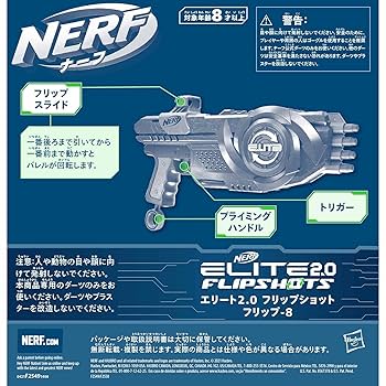 NERF 4点セット　フリップショット8 Amazon.co.jp: ハズブロ(HASBRO) ナーフ エリート2.0 フリップ